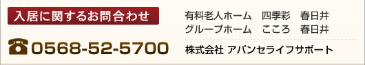 入居に関するお問合わせ